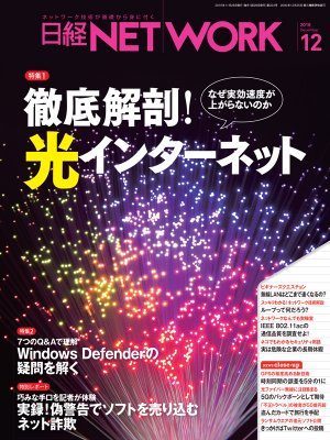日経NETWORK（4ページ目） | 日経クロステック（xTECH）