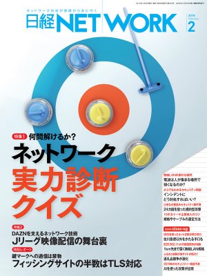 人気定番の 日経NETWORK（4ページ目） | 日経クロステック（xTECH） ビジネス/経済/投資