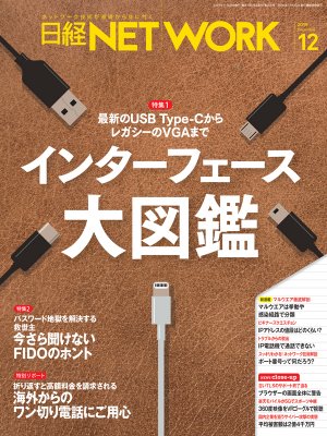 日経NETWORK（4ページ目） | 日経クロステック（xTECH）