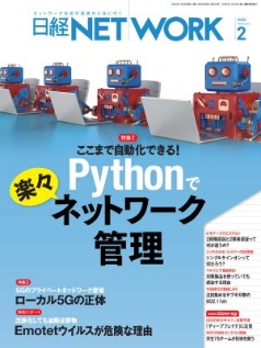 日経network 年2月号 日経クロステック Xtech