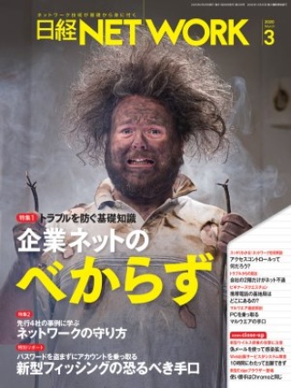 日経NETWORK 2020年3月号