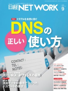 日経network 年9月号 日経クロステック Xtech
