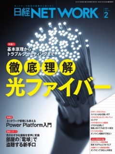 日経network 21年2月号 日経クロステック Xtech