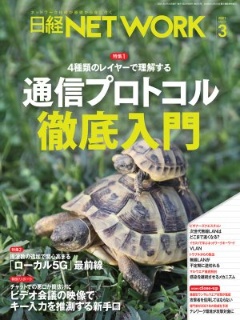 日経network 日経クロステック Xtech