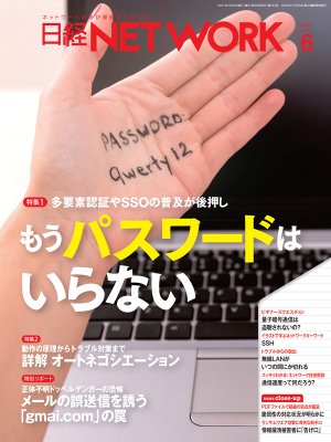 日経NETWORK 2021年6月号 | 日経クロステック（xTECH）