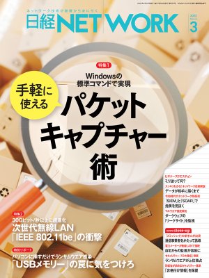 日経NETWORK 2022年3月号 | 日経クロステック（xTECH）