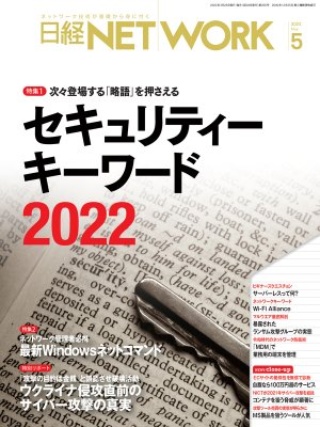 日経NETWORK 2022年5月号