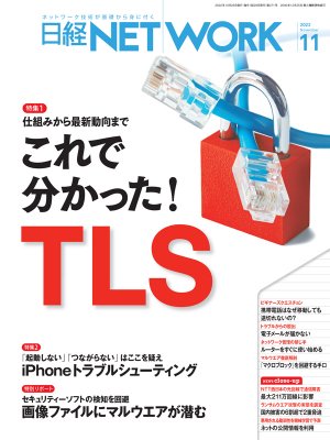 人気のクリスマスアイテムがいっぱい！ 日経ネットワーク 2022年 1月号