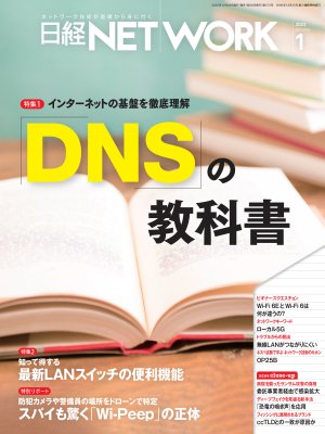 日経NETWORK 2023年1月号 | 日経クロステック（xTECH）