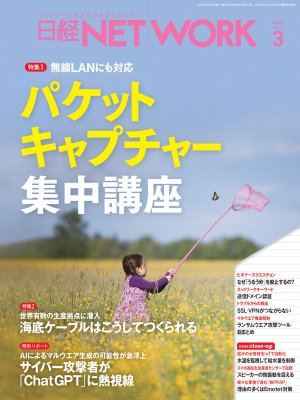 日経NETWORK 2022/04〜2023/03 - コンピュータ/IT