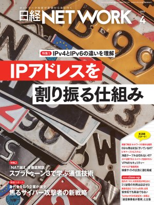 日経ネットワーク 2020年4月〜2023年3月 ※21年9月無