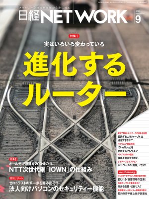 日経NETWORK (2021年4月号〜2023年8月号：29冊) - コンピュータ/IT