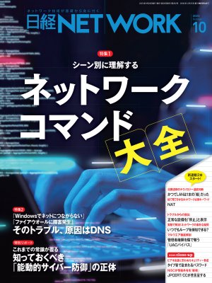 日経NETWORK 2023年10月号 | 日経クロステック（xTECH）