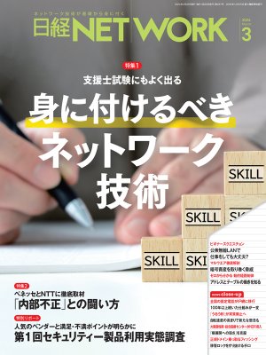 若者の大愛商品 日経ネットワーク 2018年 33冊 4月号〜2020年12月号