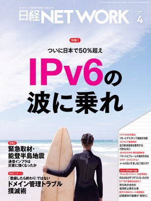 日経NETWORK 2024年4月号 | 日経クロステック（xTECH）