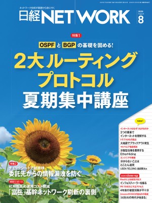 日経NETWORK | 日経クロステック（xTECH）