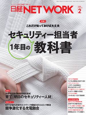 セキュリティー担当者　1年目の教科書