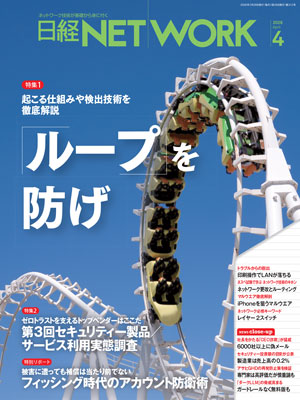 日経NETWORK 2026年4月号 | 日経クロステック（xTECH）