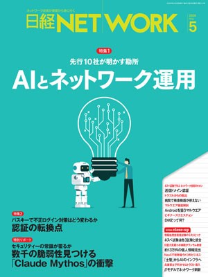 日経NETWORK セット 日経NETWORK | 日経クロステック（xTECH）