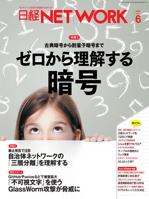 日経NETWORK | 日経クロステック（xTECH）