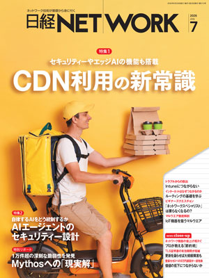 日経NETWORK | 日経クロステック（xTECH）