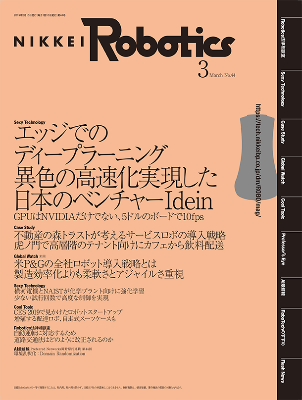 ロボティクス研究に必要な専門教育とは何か | 日経Robotics（日経ロボティクス）