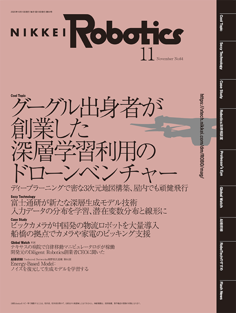 ロボット工学最新動向を知るための学術論文の読み方 選び方 日経robotics 日経ロボティクス
