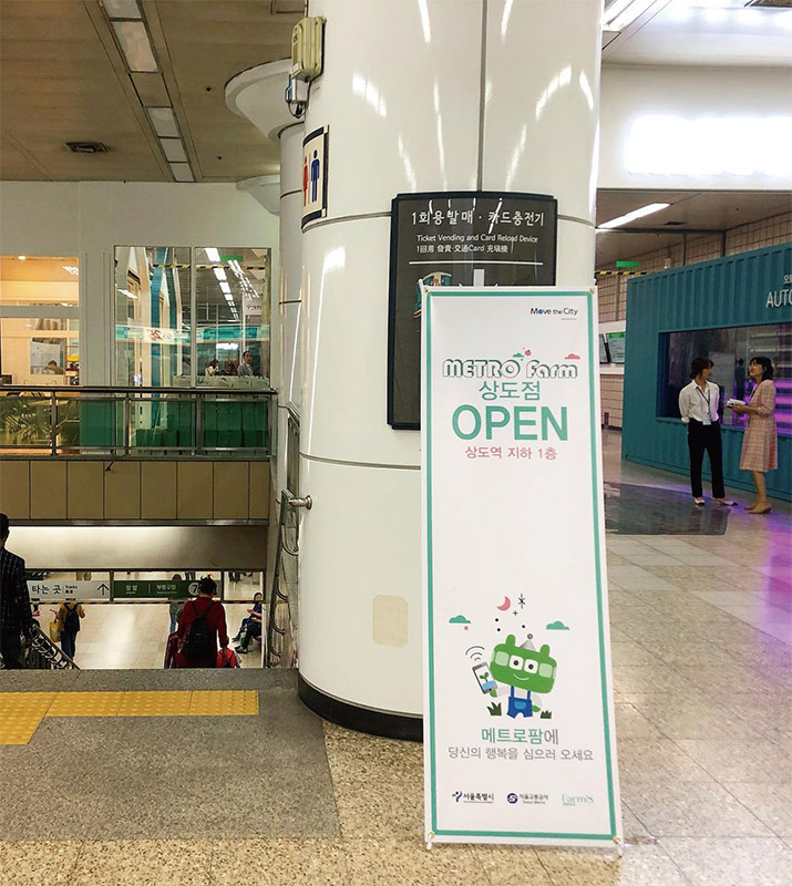 図1　植物工場が設置されたサンド（上道）駅構内