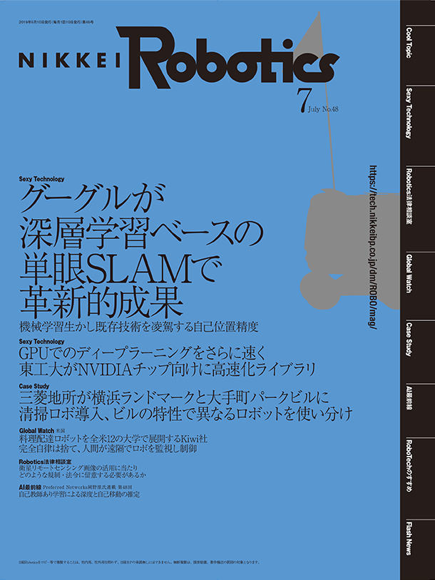 自己教師あり学習による深度と自己移動の推定 日経robotics 日経ロボティクス