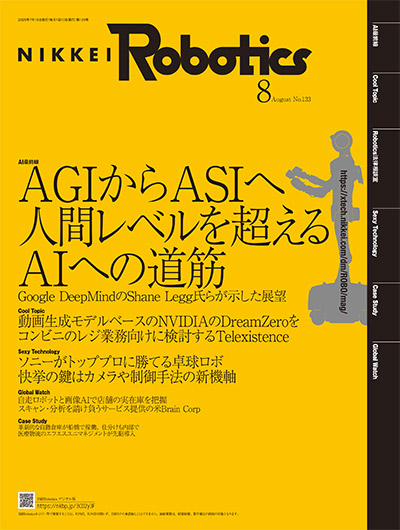 AGIからASIへ─人間レベルを超えるAIへの道筋 | 日経Robotics（日経