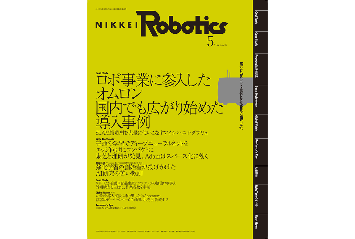 Robotics法律相談室（5ページ目） | 日経Robotics（日経ロボティクス）