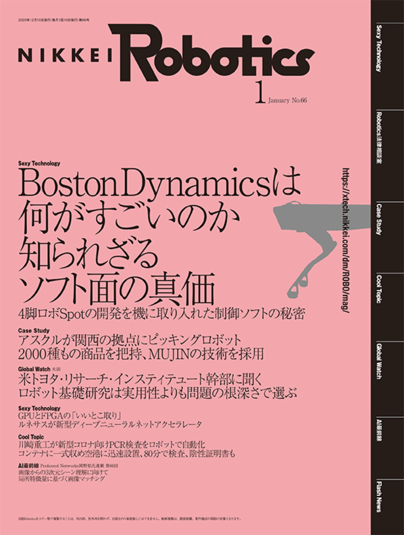 Boston Dynamicsは何がすごいのか 知られざるソフト面の真価 日経robotics 日経ロボティクス Boston Dynamicsは何がすごいのか 知られざるソフト面の真価 日経robotics 日経ロボティクス