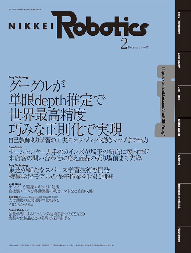 グーグルが深層学習の単眼depth推定で最高精度 正則化の工夫で難題に対処 日経robotics 日経ロボティクス