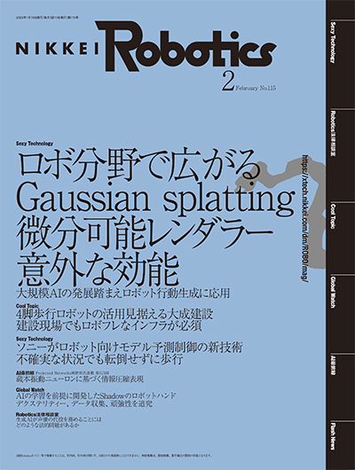 3次元の新表現Gaussian splatting、微分可能レンダラーはロボ行動生成