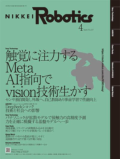 Metaが触覚に注力、Visionの技術力生かすAI指向のセンサ、自己