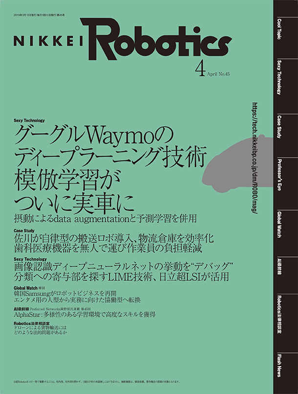 日経ロボティクスセット 日経Robotics 2019年4月号 | 日経Robotics（日経ロボティクス）