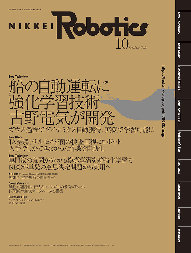 日経Robotics 2019年10月号 | 日経Robotics（日経ロボティクス）