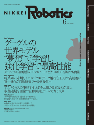 日経Robotics 2020年6月号