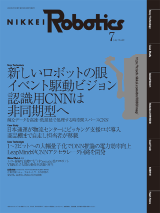 日経Robotics 2020年7月号