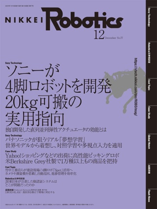 日経Robotics 2021年12月号