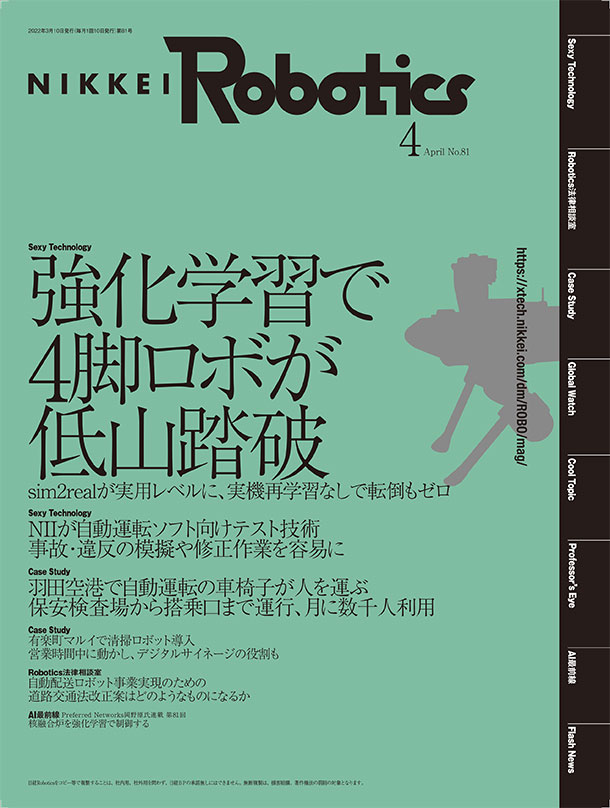 日経Robotics 2022年4月号 | 日経Robotics（日経ロボティクス）