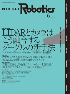 日経robotics 22年6月号 日経robotics 日経ロボティクス 日経robotics 22年6月号 日経robotics 日経ロボティクス