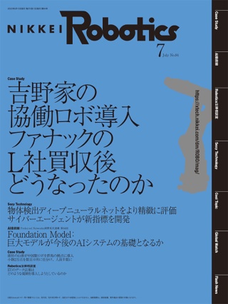 日経Robotics 2022年7月号