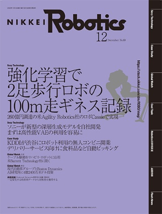 日経Robotics 2022年12月号