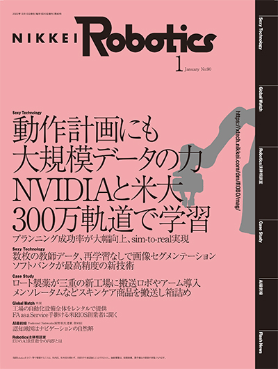 日経Robotics 2023年1月号 | 日経Robotics（日経ロボティクス）