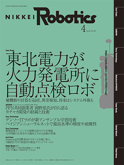 日経Robotics 2023年4月号 | 日経Robotics（日経ロボティクス）