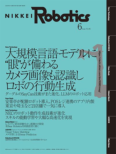日経Robotics 2023年6月号 | 日経Robotics（日経ロボティクス）