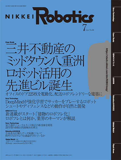 日経Robotics 2023年7月号 | 日経Robotics（日経ロボティクス）