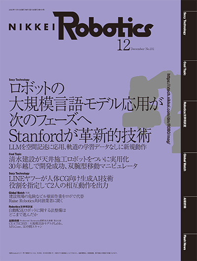 日経Robotics 2023年12月号 | 日経Robotics（日経ロボティクス）