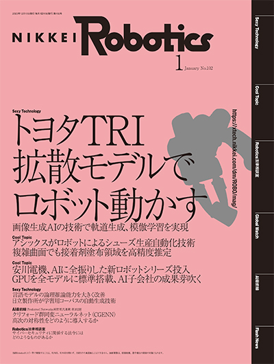 日経Robotics 2024年1月号 | 日経Robotics（日経ロボティクス）